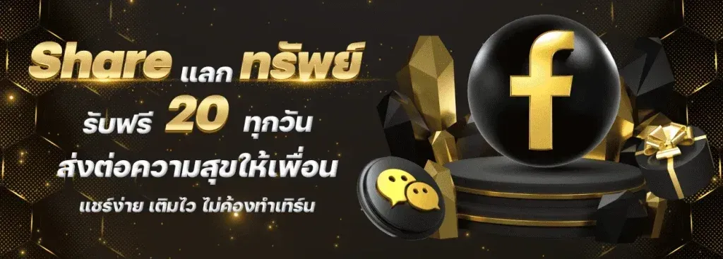 ฝาก 10 รับ 100 ใหม่ ล่าสุด แลก-ทรัพย์